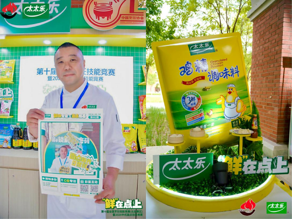 太太乐持续赋能全国烹饪技能竞赛，助力北方面点人才培养