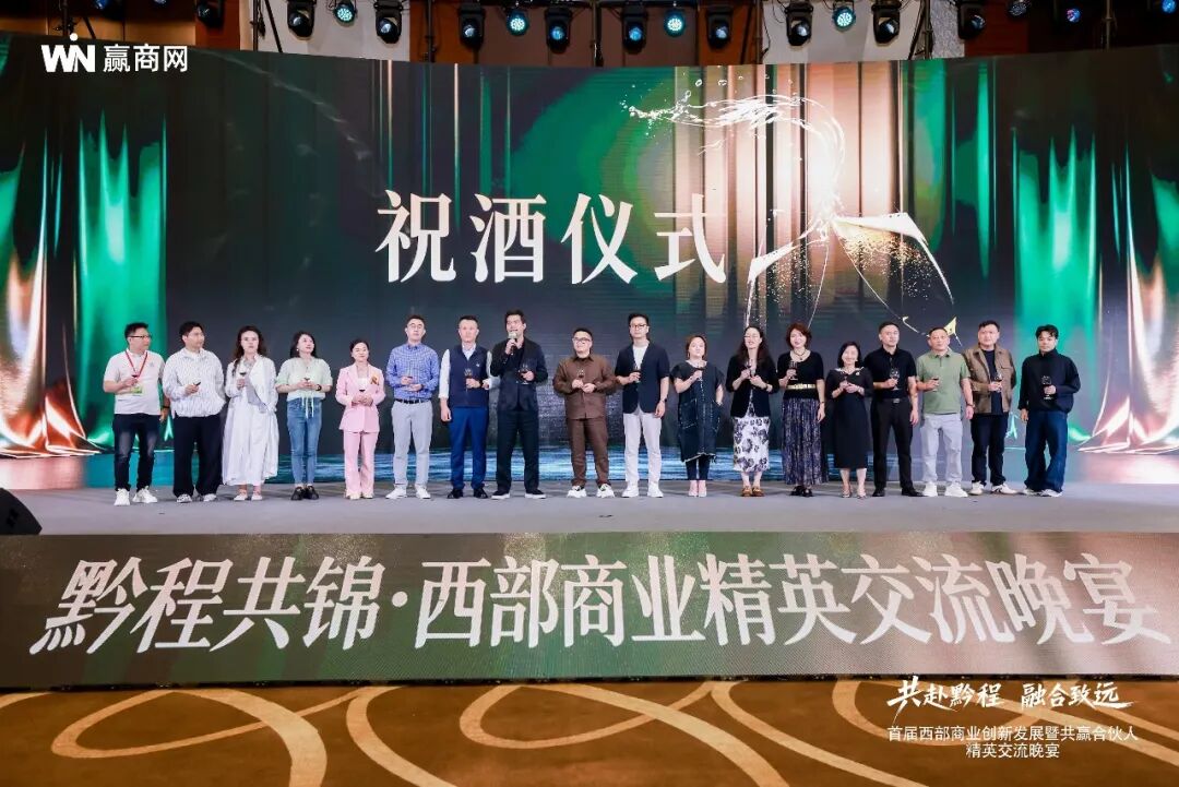 首届西部商业创新发展暨共赢合伙人大会圆满落幕 首届西部商业创新发展暨共赢合伙人大会圆满落幕