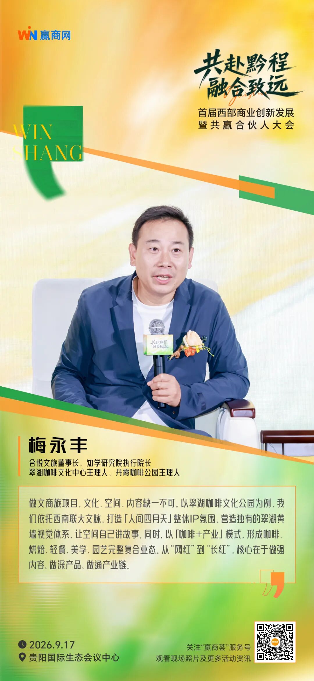 首届西部商业创新发展暨共赢合伙人大会圆满落幕 首届西部商业创新发展暨共赢合伙人大会圆满落幕