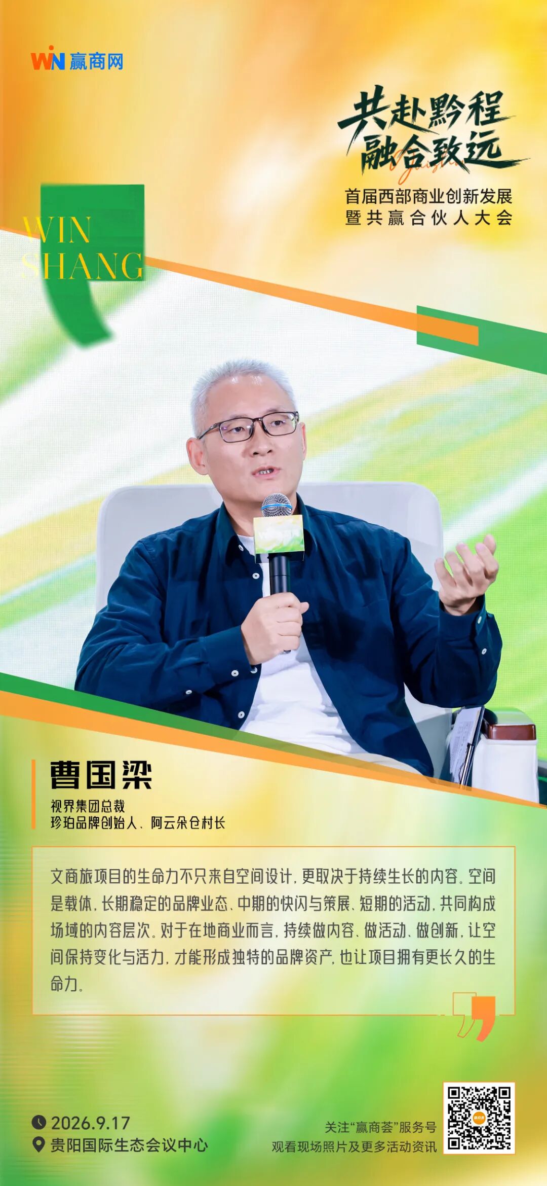 首届西部商业创新发展暨共赢合伙人大会圆满落幕 首届西部商业创新发展暨共赢合伙人大会圆满落幕