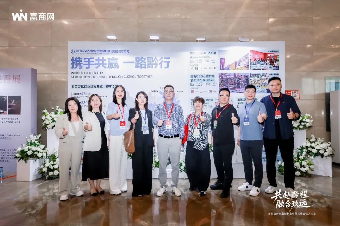 首届西部商业创新发展暨共赢合伙人大会圆满落幕 首届西部商业创新发展暨共赢合伙人大会圆满落幕