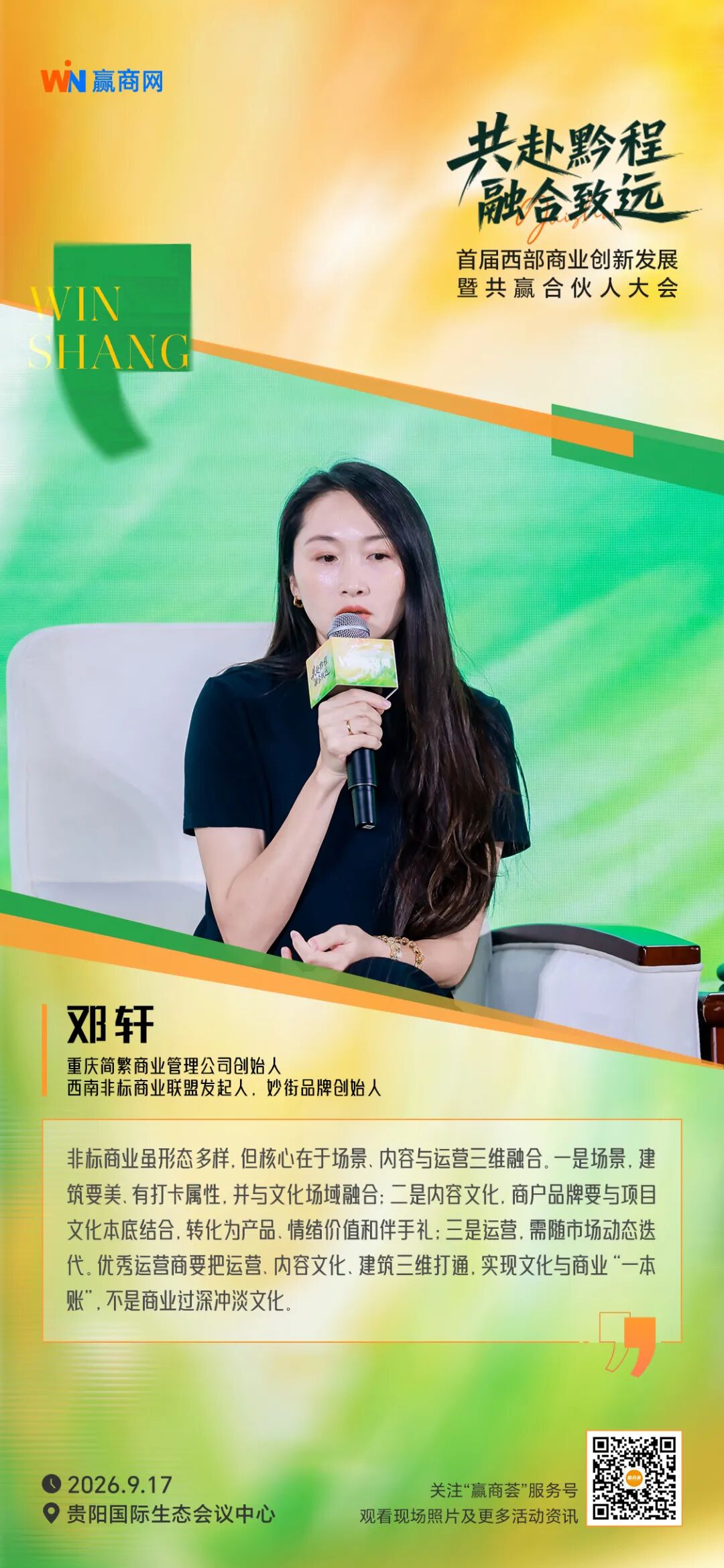 首届西部商业创新发展暨共赢合伙人大会圆满落幕 首届西部商业创新发展暨共赢合伙人大会圆满落幕