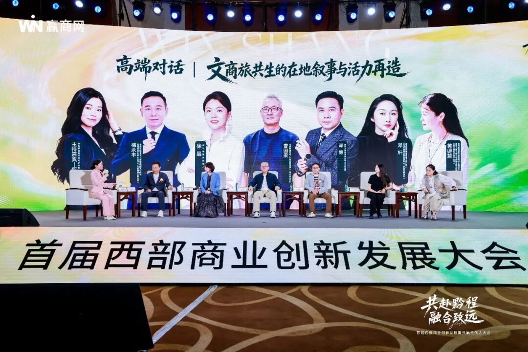 首届西部商业创新发展暨共赢合伙人大会圆满落幕 首届西部商业创新发展暨共赢合伙人大会圆满落幕