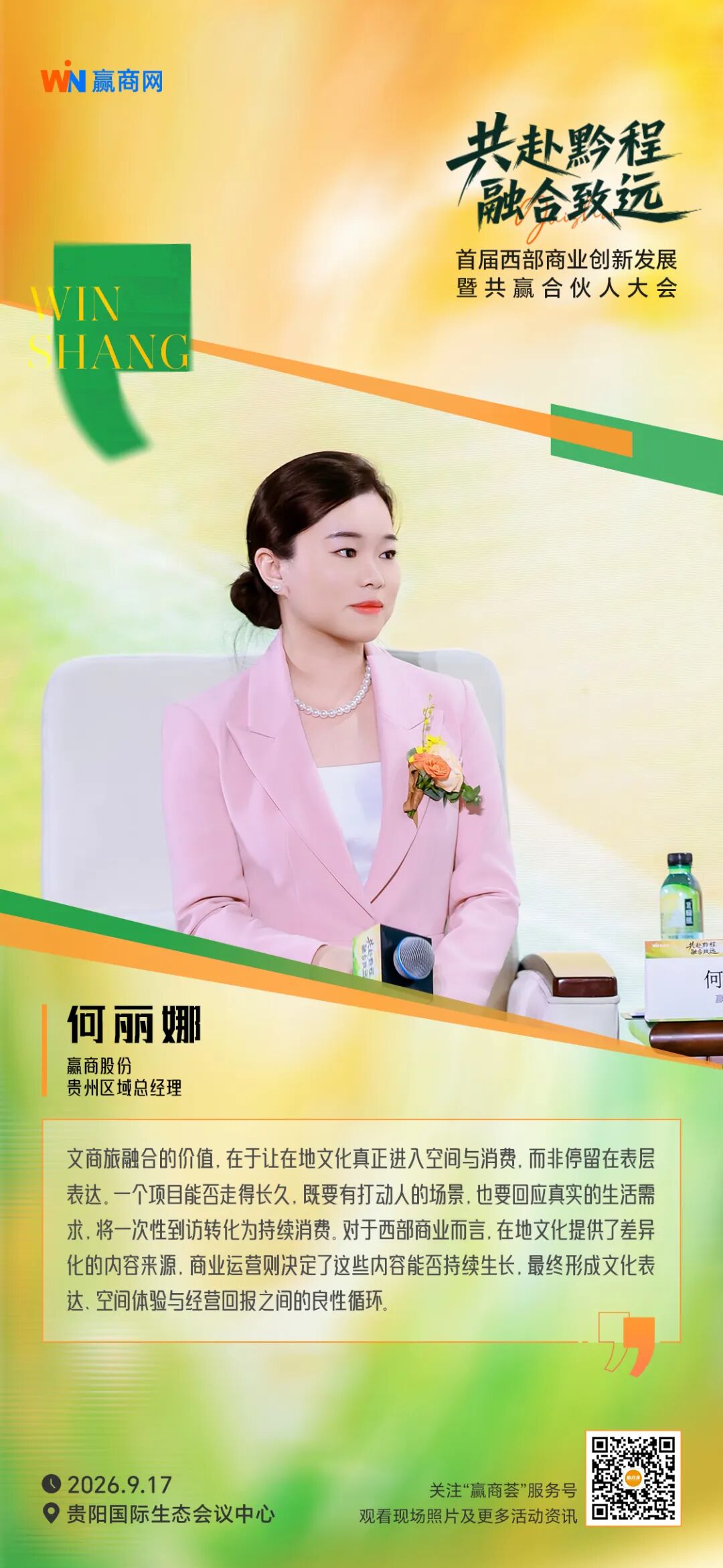 首届西部商业创新发展暨共赢合伙人大会圆满落幕 首届西部商业创新发展暨共赢合伙人大会圆满落幕