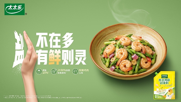 盐不在多，有鲜则灵：太太乐以鲜味科学探索"减盐不减鲜"