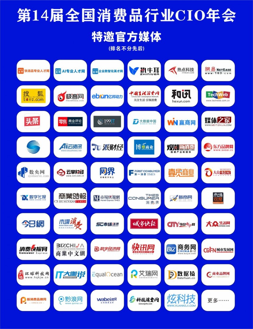 第14届全国消费品CIO年会圆满闭幕!CIO组织2026年底、2027年活动计划重磅公布! 第14届全国消费品CIO年会圆满闭幕!CIO组织2026年底、2027年活动计划重磅公布!