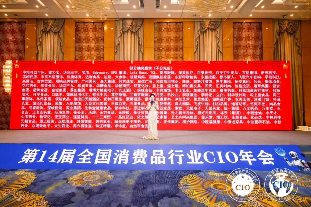 第14届全国消费品CIO年会圆满闭幕!CIO组织2026年底、2027年活动计划重磅公布! 第14届全国消费品CIO年会圆满闭幕!CIO组织2026年底、2027年活动计划重磅公布!