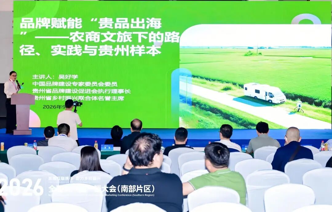 贵品融新·地标出山跨海|国际农文商旅融合发展暨贵州地标(生态)产品系列推介活动在筑成功举办 贵品融新·地标出山跨海|国际农文商旅融合发展暨贵州地标(生态)产品系列推介活动在筑成功举办