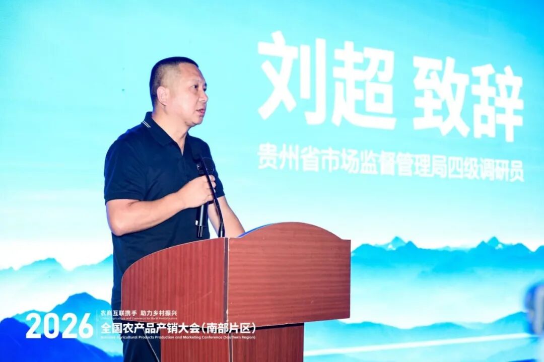 贵品融新·地标出山跨海|国际农文商旅融合发展暨贵州地标(生态)产品系列推介活动在筑成功举办 贵品融新·地标出山跨海|国际农文商旅融合发展暨贵州地标(生态)产品系列推介活动在筑成功举办
