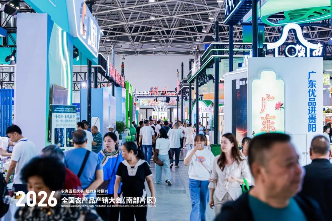 聚焦农销会丨2026全国农产品产销大会(南部片区)呈现七大亮点 聚焦农销会丨2026全国农产品产销大会(南部片区)呈现七大亮点