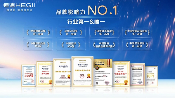 恒洁"焕新中国行"再启金秋行动,智焕新居筑造品质生活 恒洁"焕新中国行"再启金秋行动,智焕新居筑造品质生活