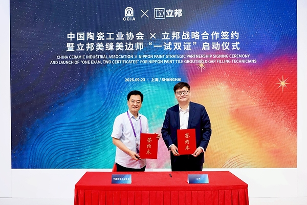 立邦美缝师"一试双证"启动，携手中国陶瓷工业协会推进技能人才培养