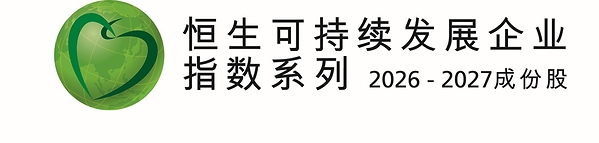 药明生物连续入选多个恒生可持续发展指数,彰显卓越ESG表现 药明生物连续入选多个恒生可持续发展指数,彰显卓越ESG表现