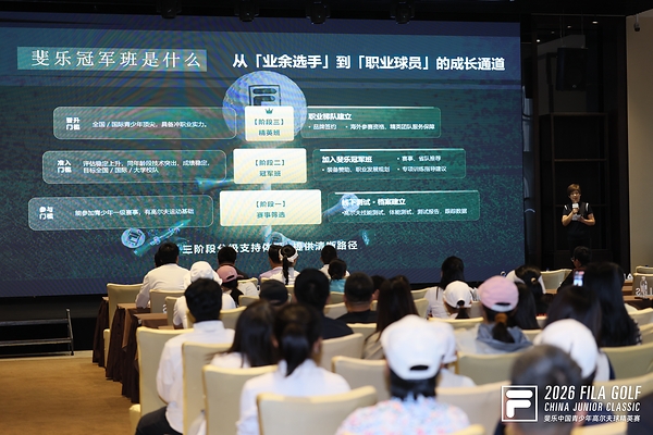 锋芒更耀眼、未来更光明,三大亮点造就斐乐青少年高尔夫新成长 锋芒更耀眼、未来更光明,三大亮点造就斐乐青少年高尔夫新成长