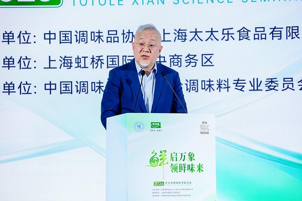 2026太太乐鲜味科学研讨会在沪举行,共探鲜味科学与减盐健康新路径 2026太太乐鲜味科学研讨会在沪举行,共探鲜味科学与减盐健康新路径