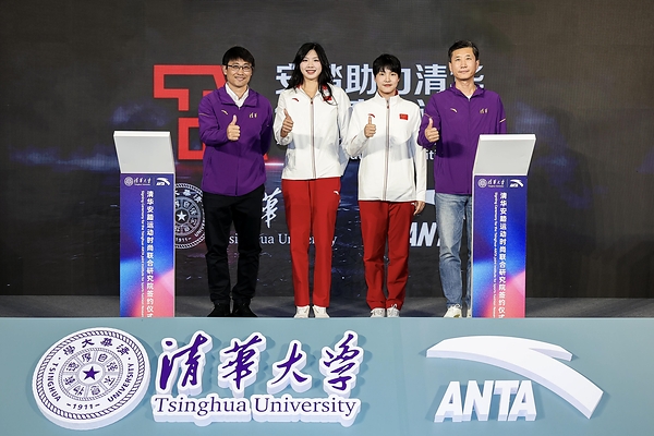 安踏集团与清华大学战略合作再升级  携手打造校企合作新标杆